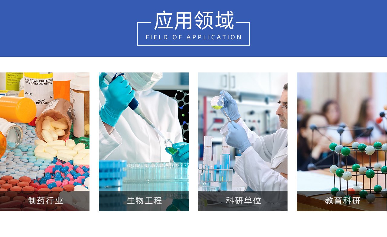 加熱鍋式智能磁力攪拌器應用領域 加熱鍋式智能磁力攪拌器應用領域